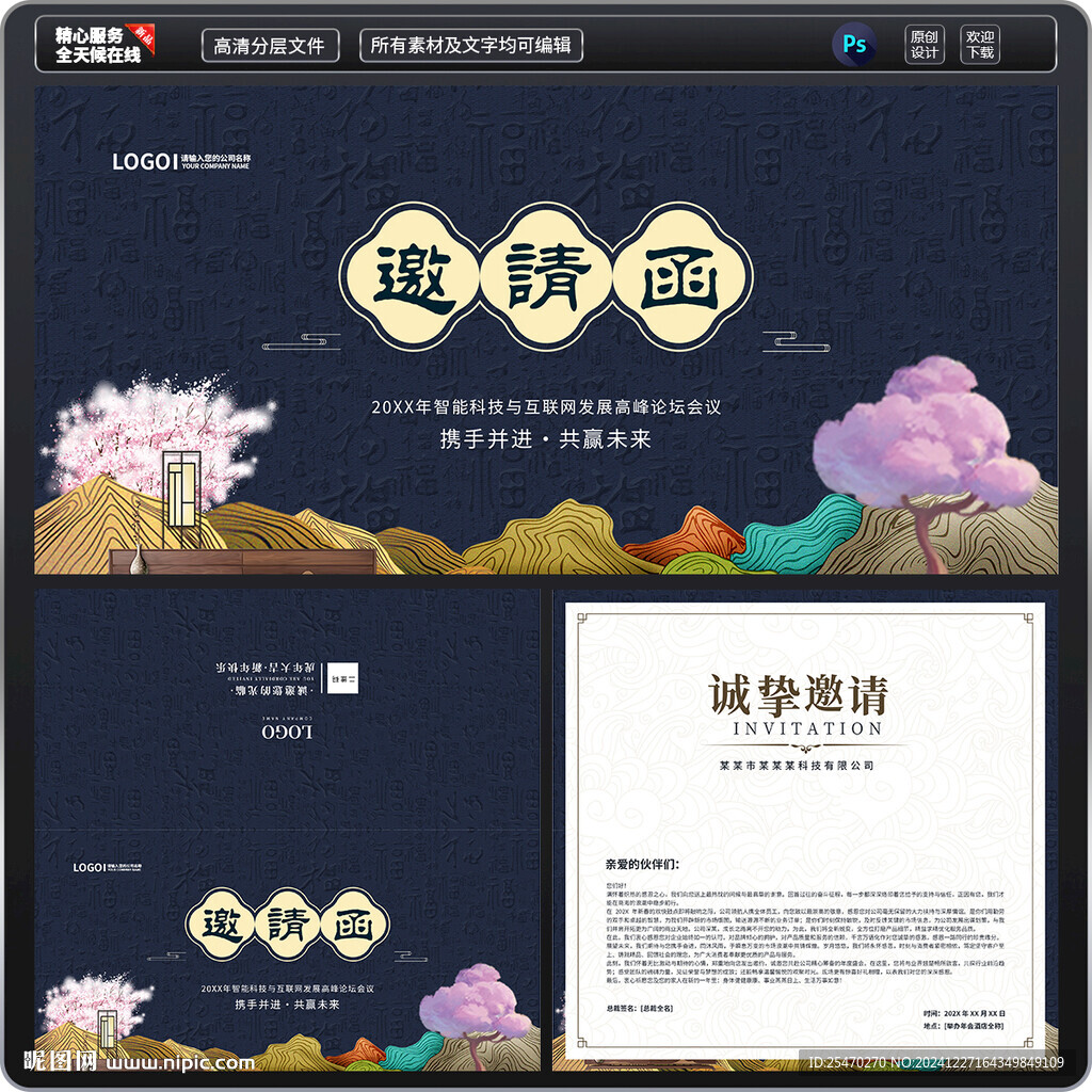 邀请函