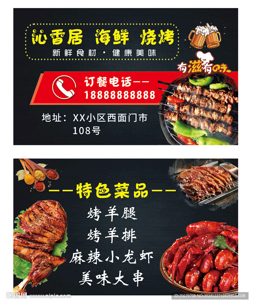 火锅 烧烤 名片