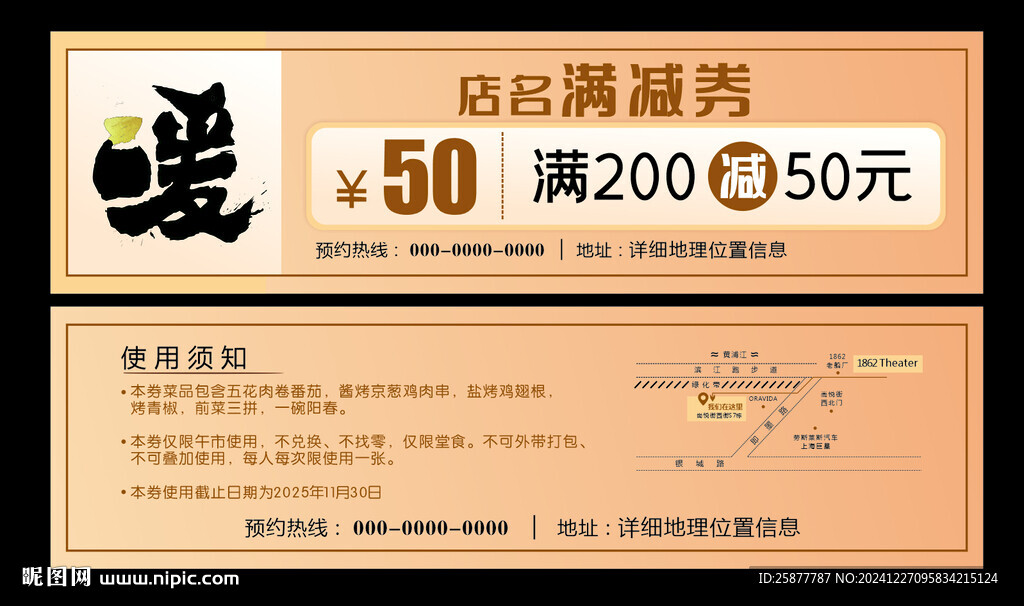 满减优惠券