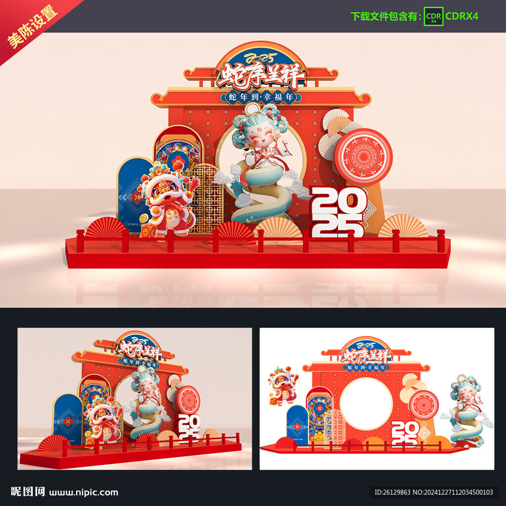新年美陈2025 商场新年布置