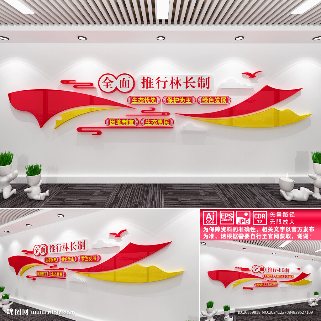 全面推行林长制
