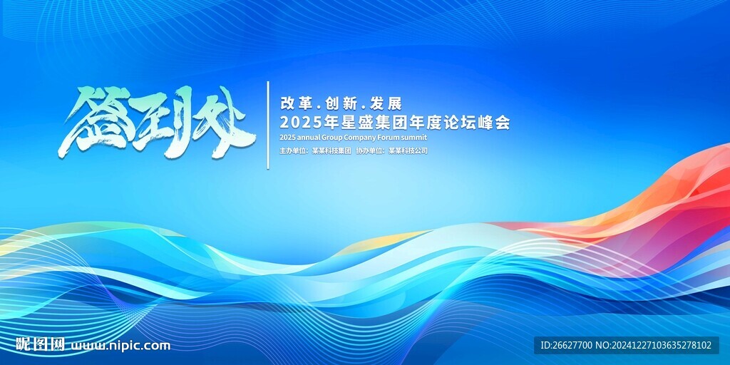 签到处