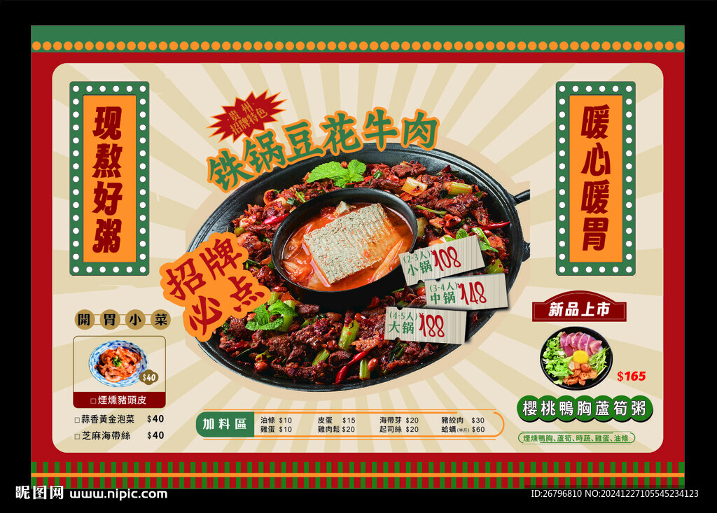 港风美食
