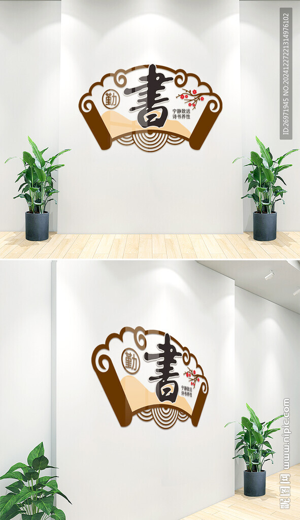 读书文化墙