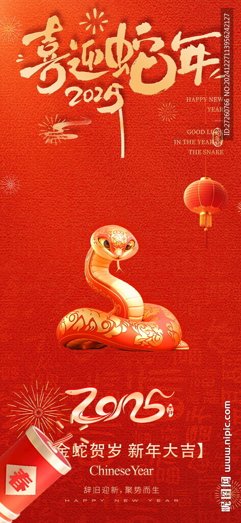 元旦新年海报