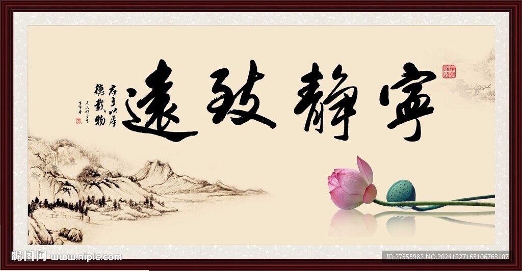 宁静致远