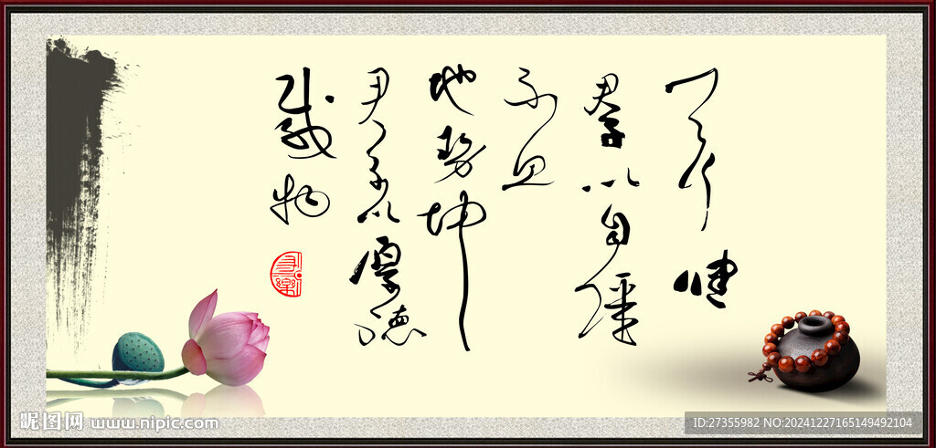 天行健 字画