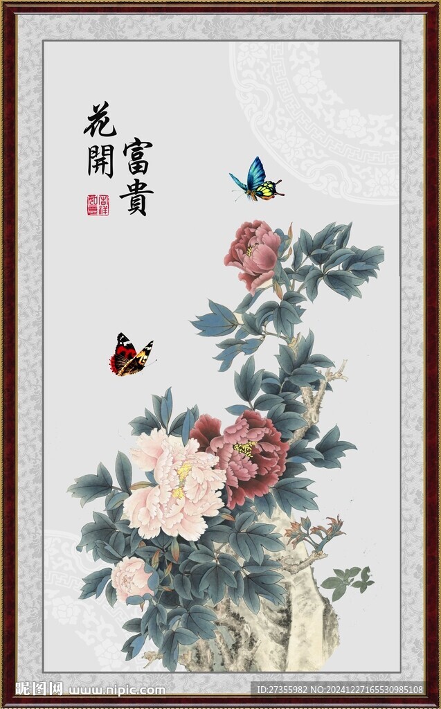  花开富贵