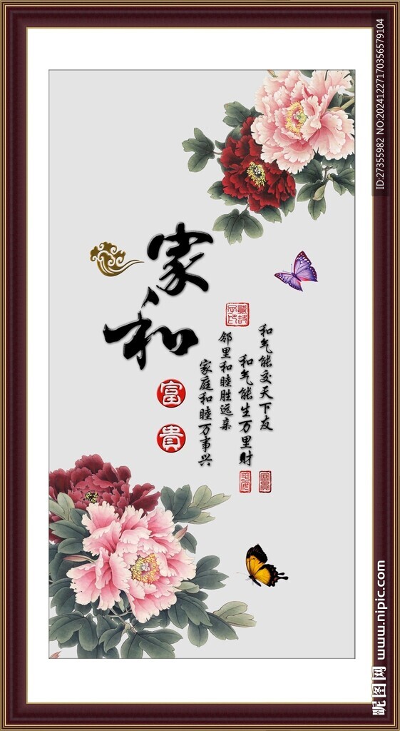 家和富贵