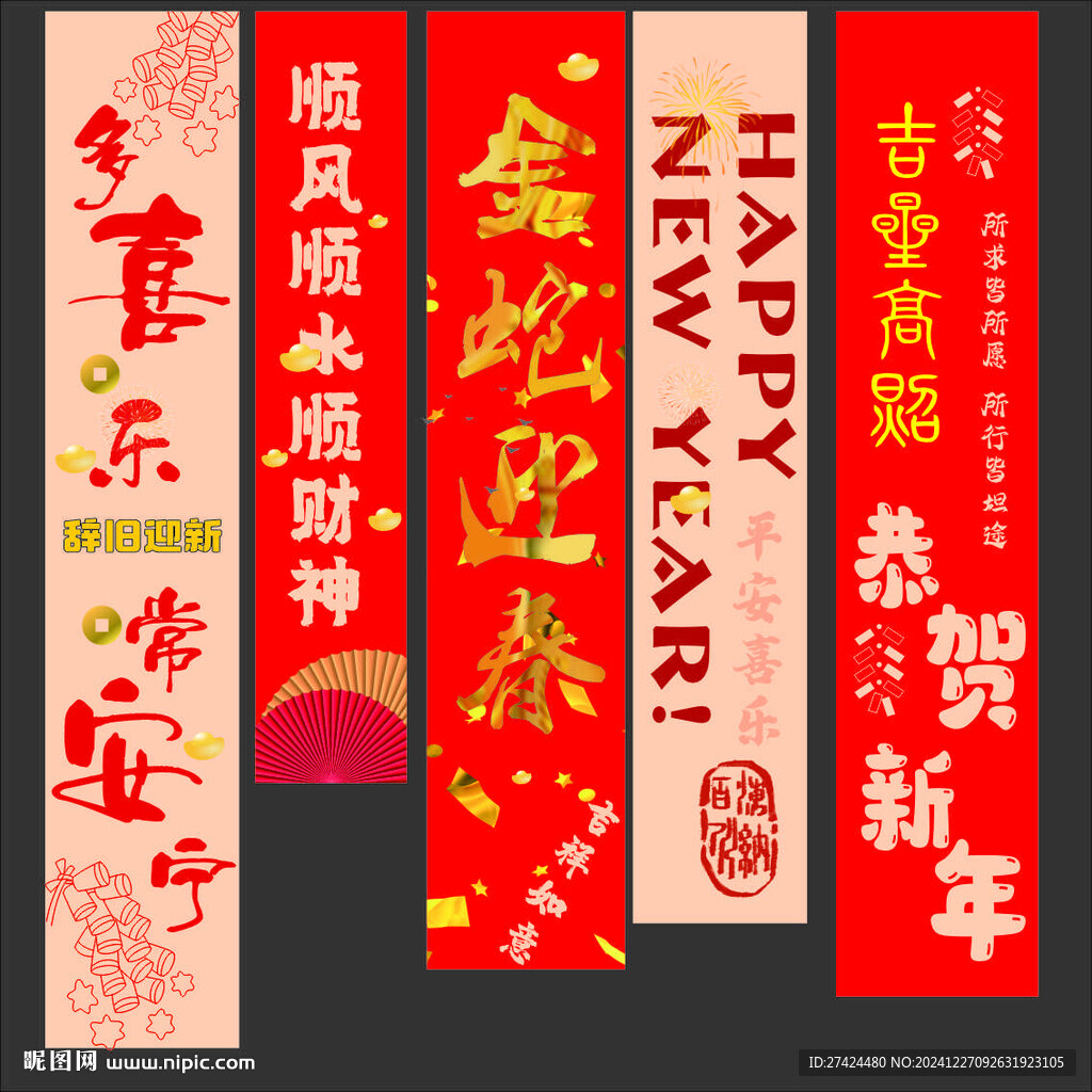 金蛇迎春 条幅挂布组合