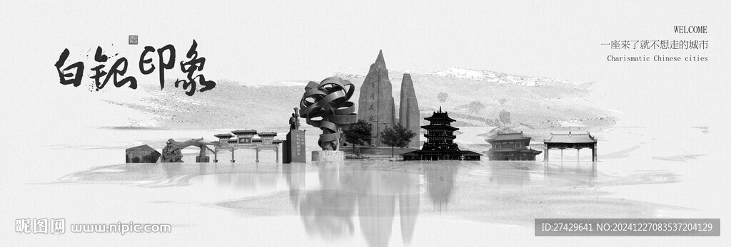 白银旅游