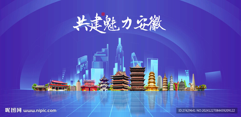 安徽旅游