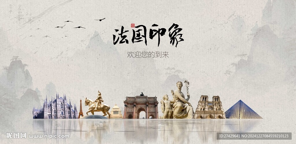 法国旅游