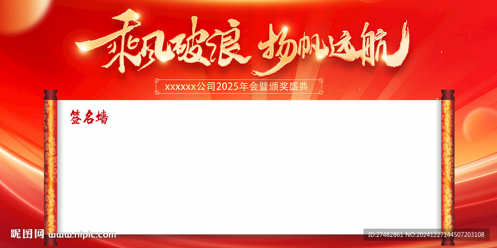 签名墙