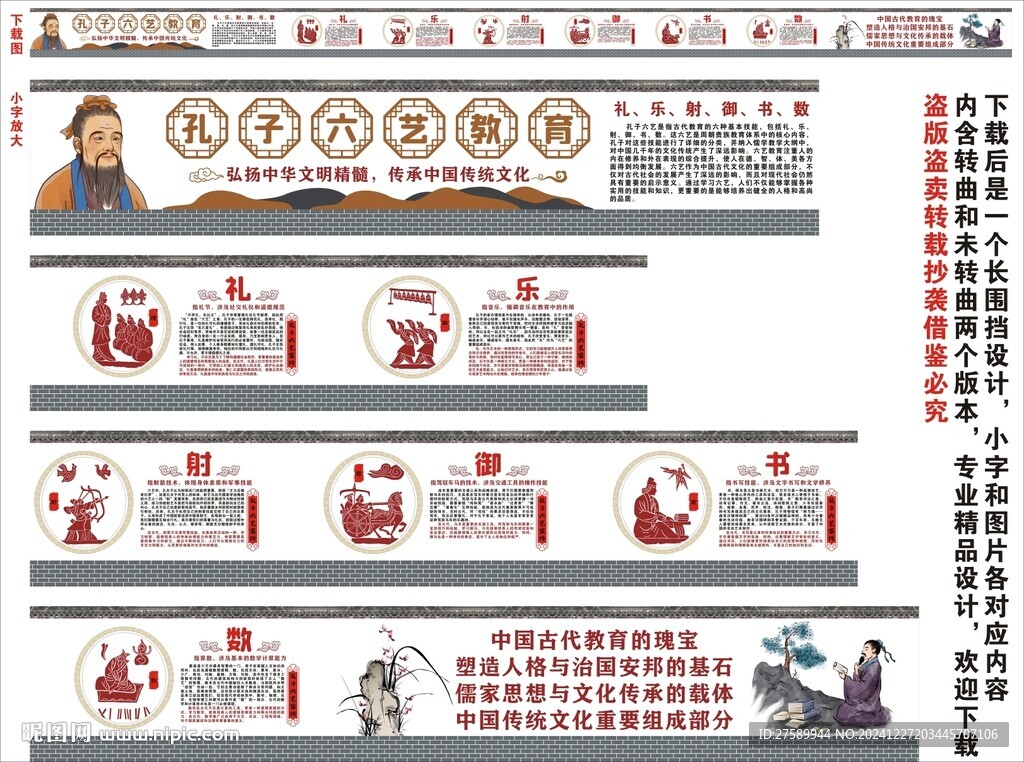 孔子六艺海报展板挂画宣传文化墙