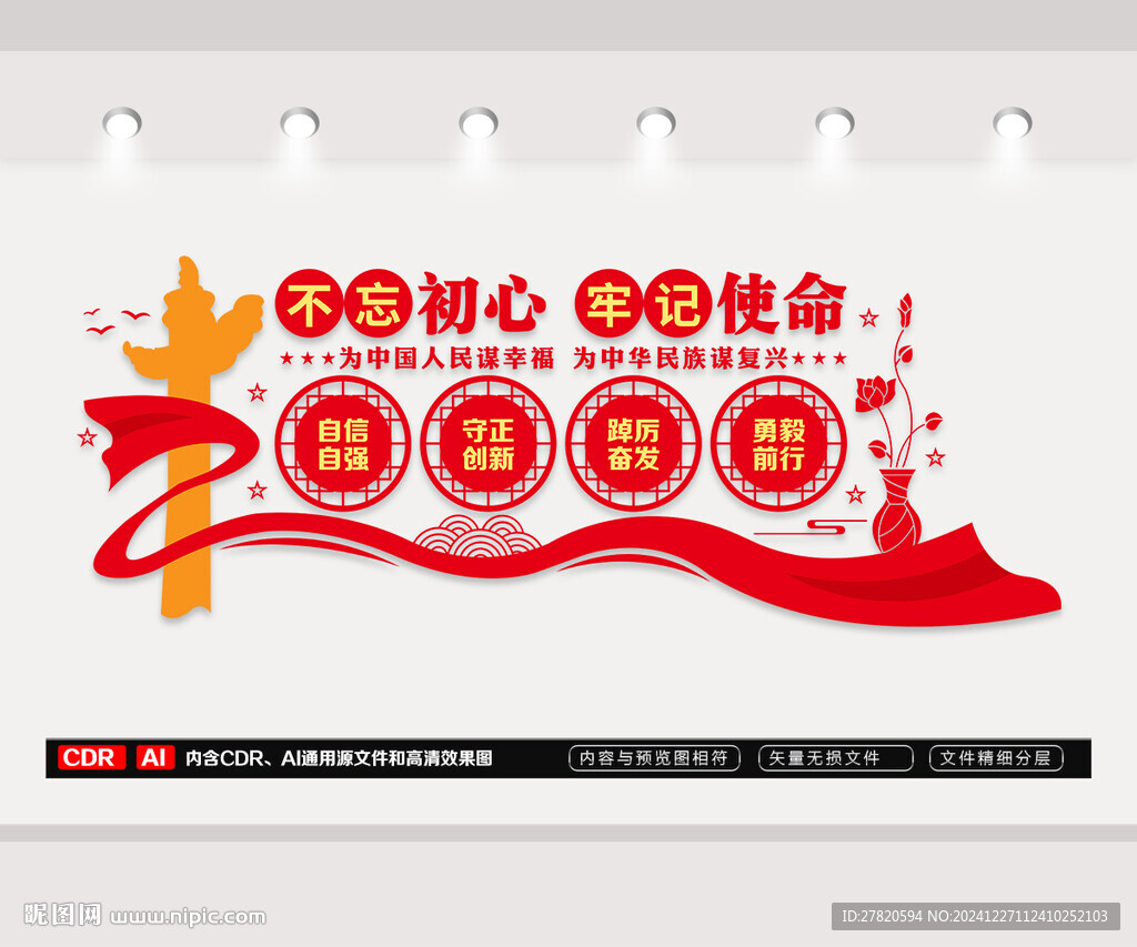 党建标语文化墙