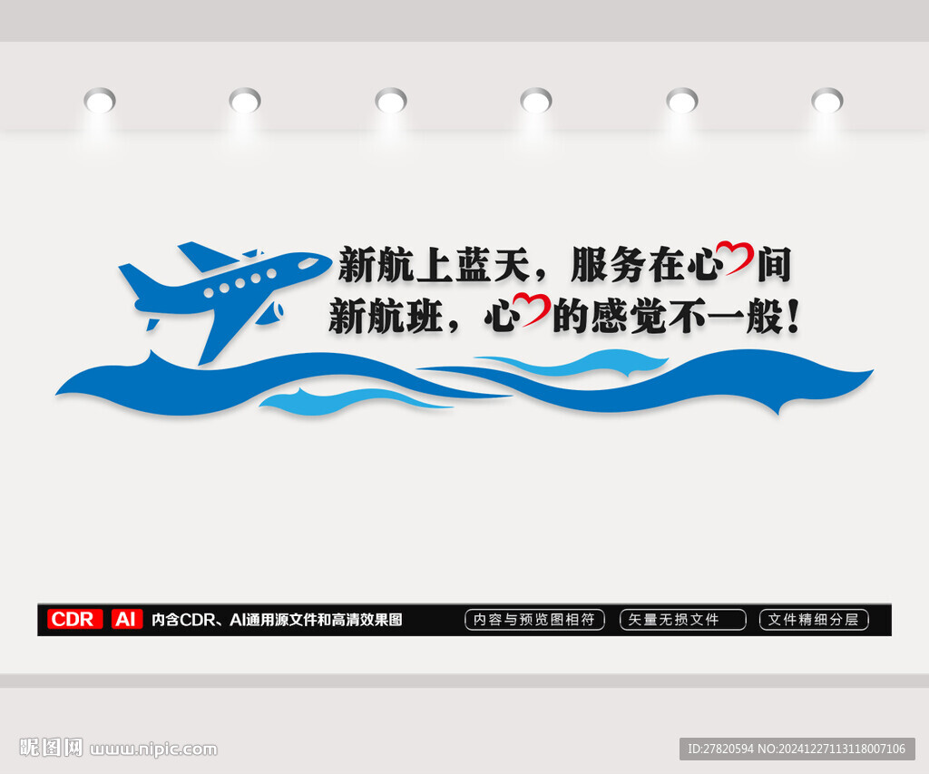 航空文化墙