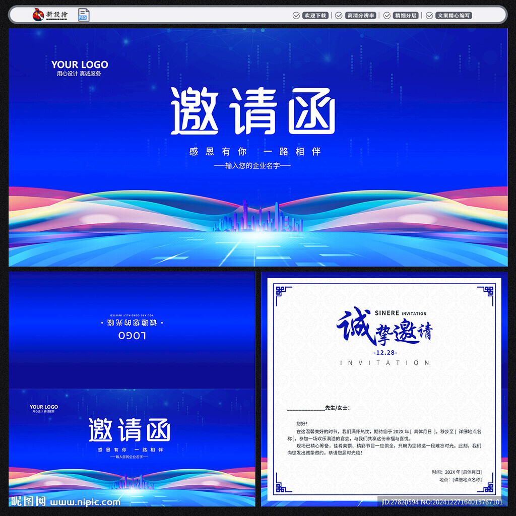 邀请函