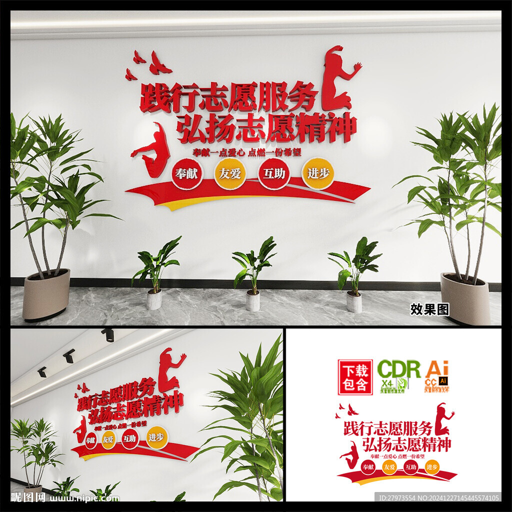 志愿服务精神文化墙图片 