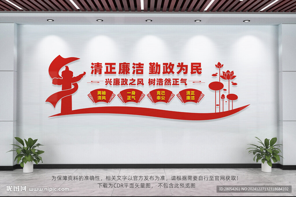 廉政文化墙