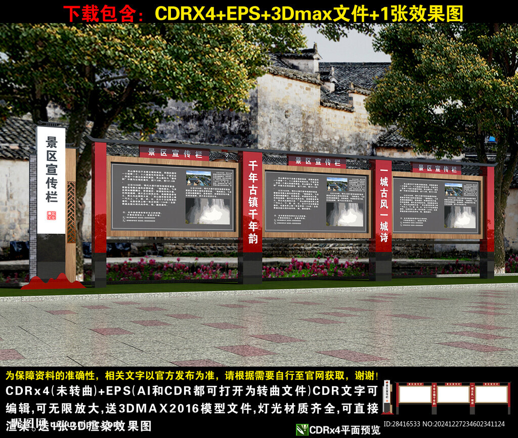 景区宣传栏