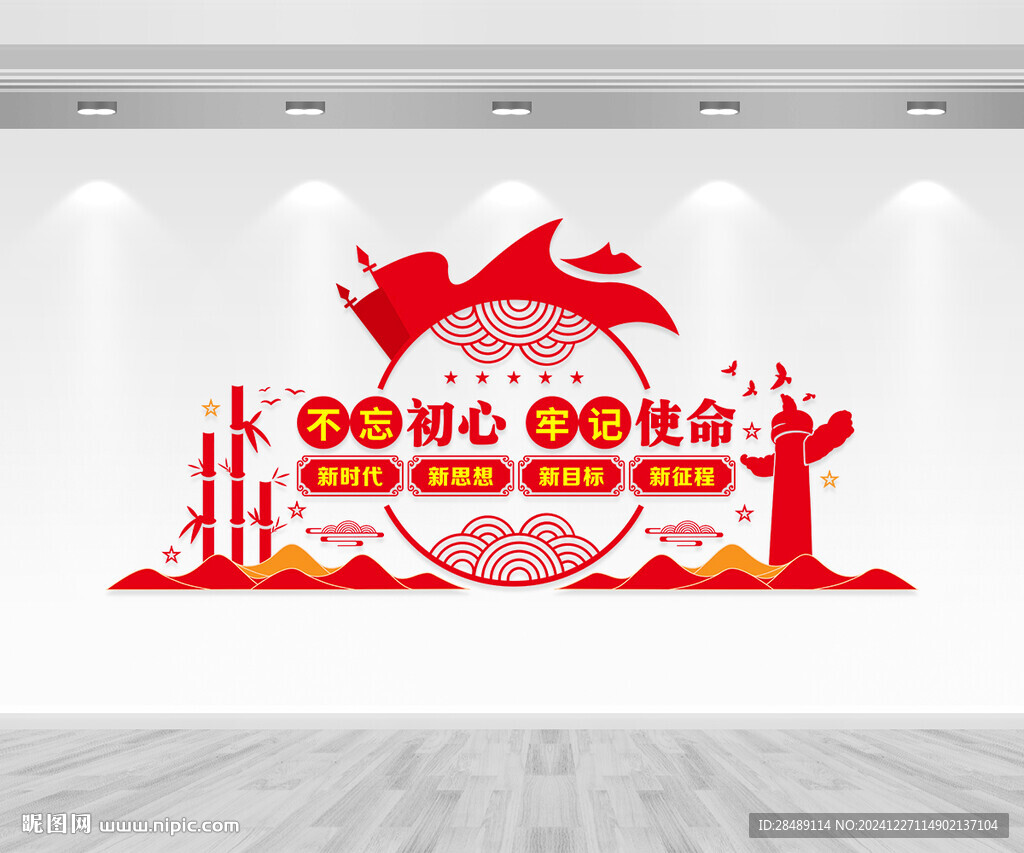 党建标语文化墙