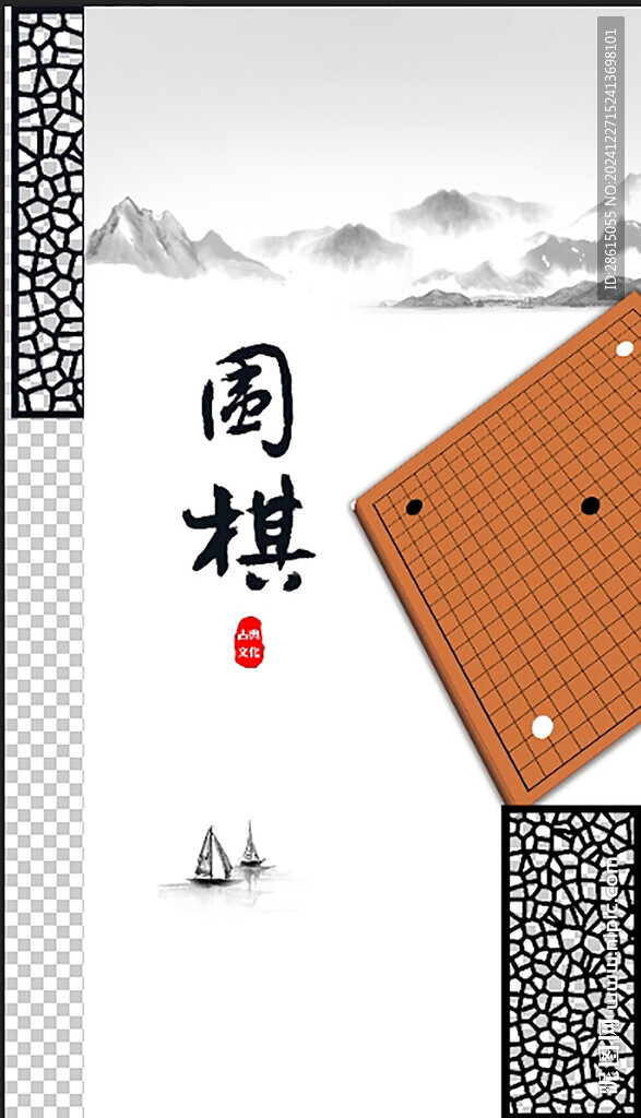 围棋