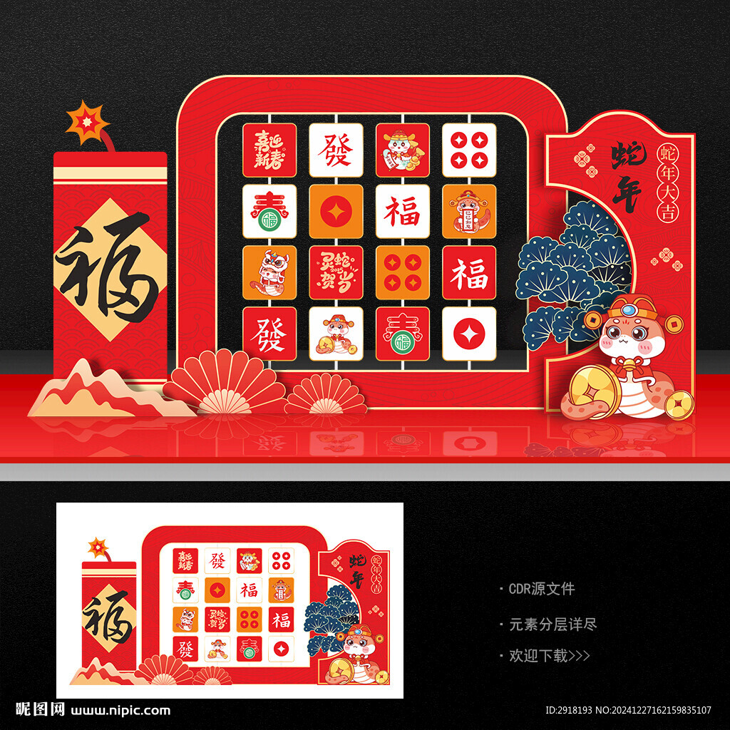 春节美陈