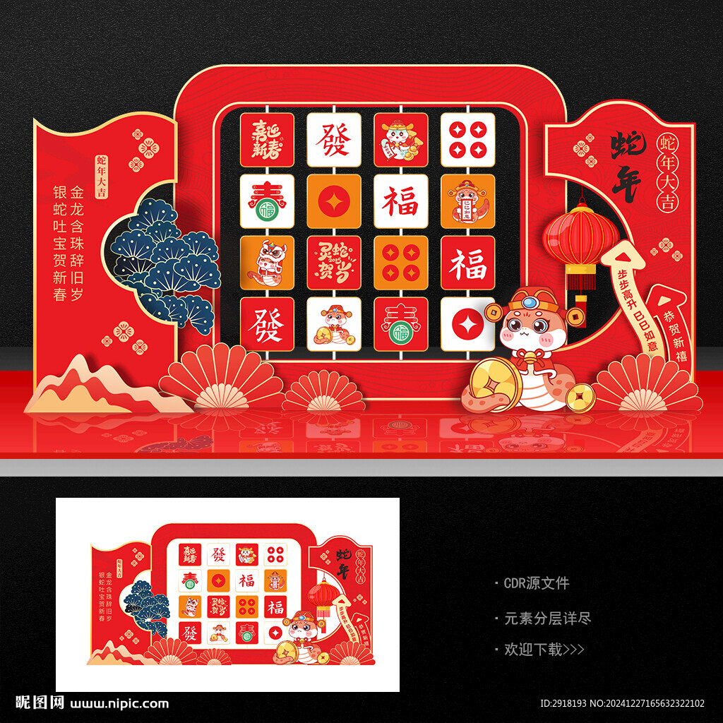蛇年美陈