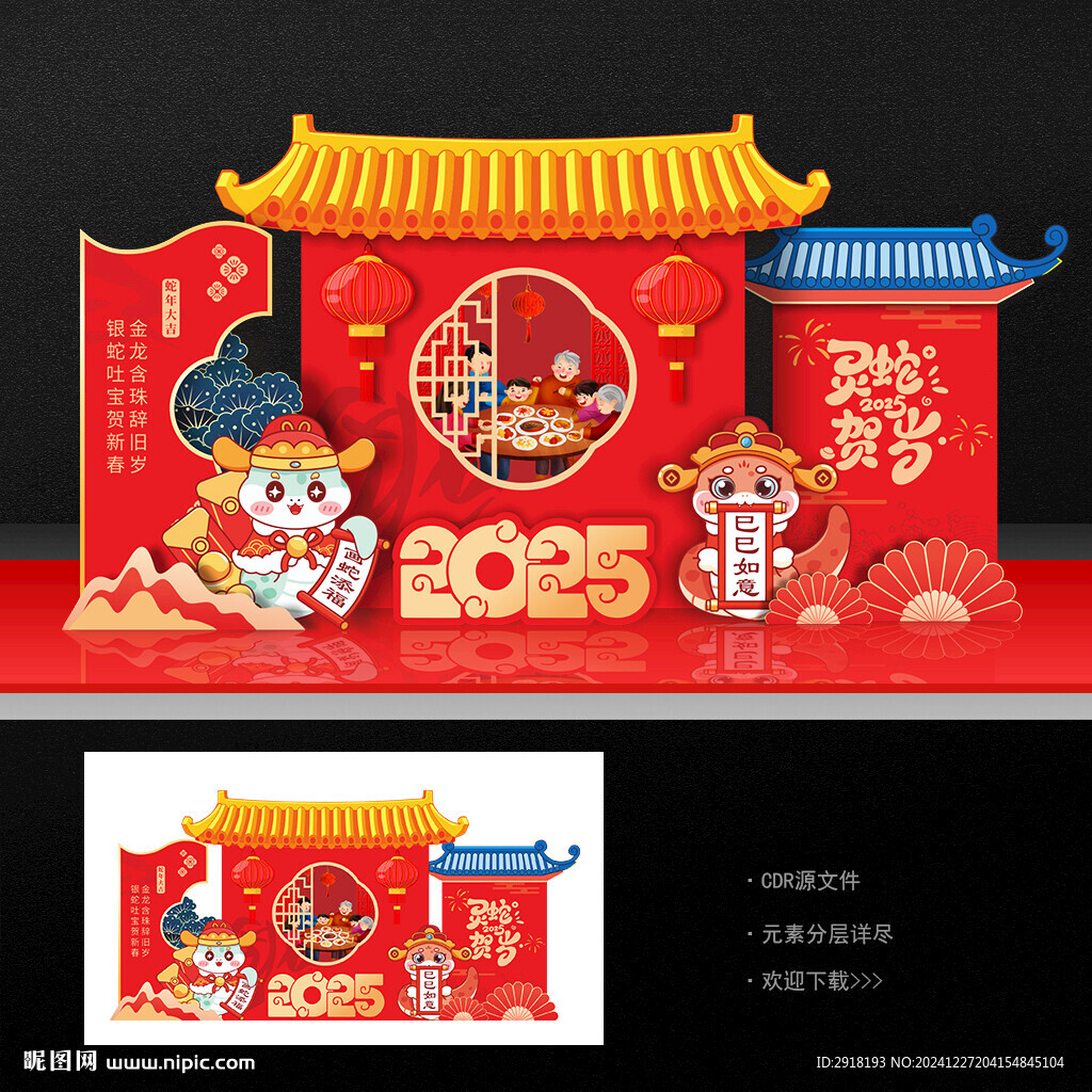 蛇年美陈