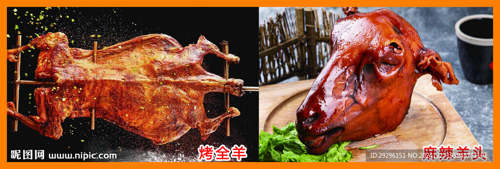 烤全羊
