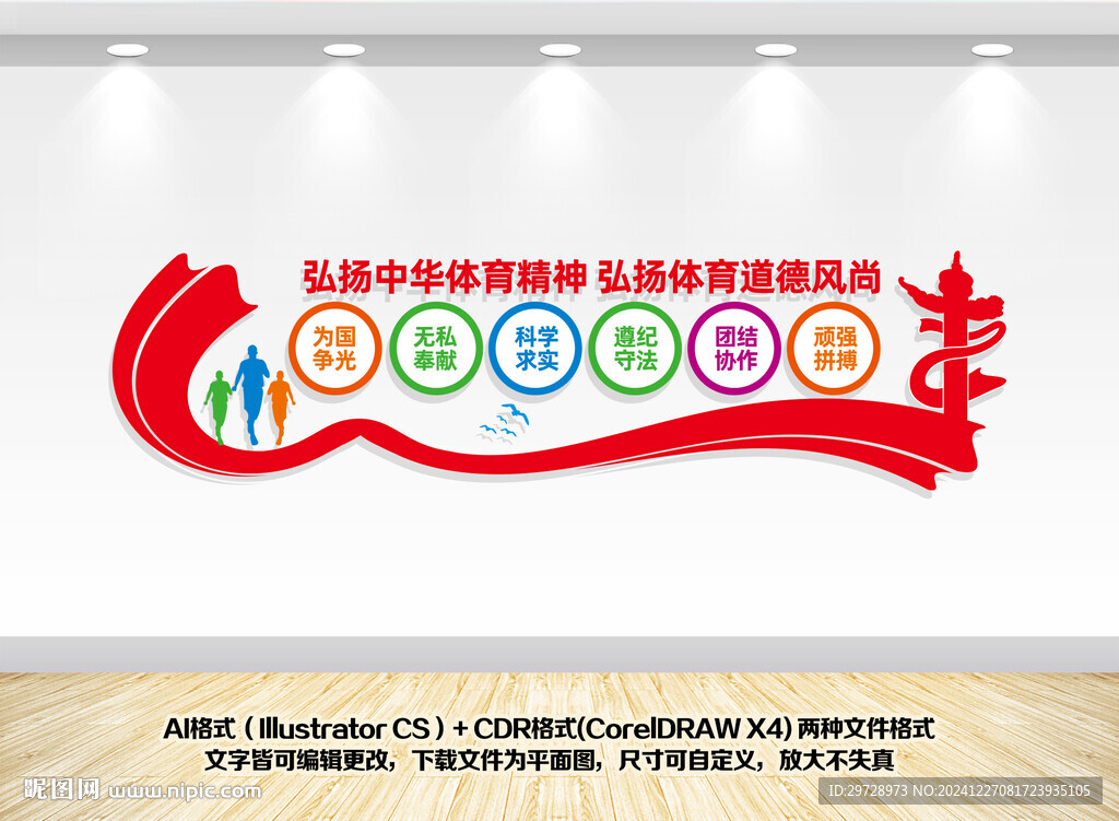 中华体育精神文化墙