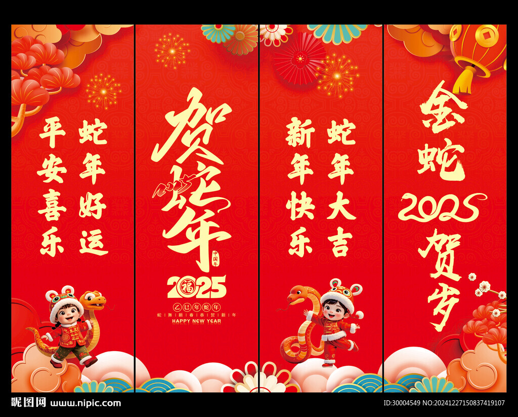 春节