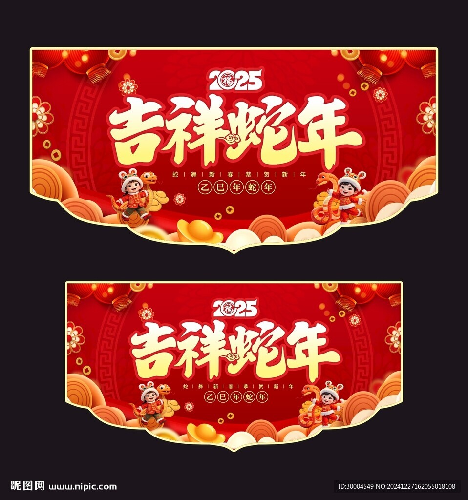新年吊旗