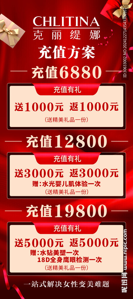 克丽缇娜 充值活动