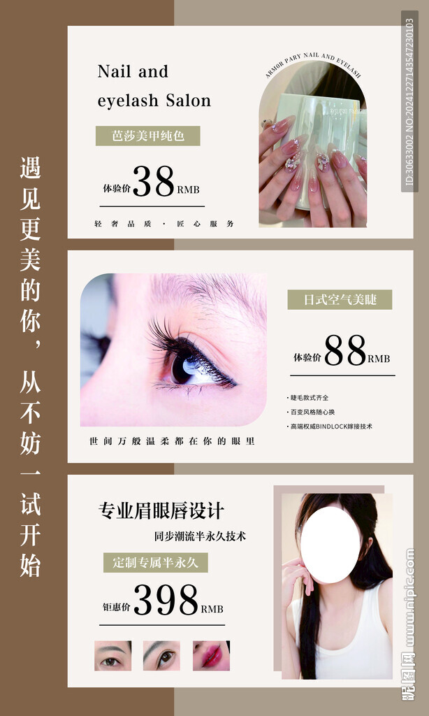 美甲美睫半永久