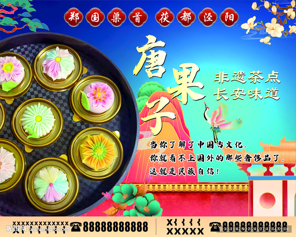 唐果子 非遗茶点 