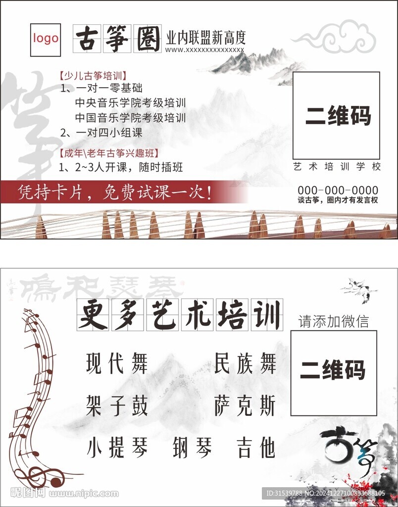 古筝名片