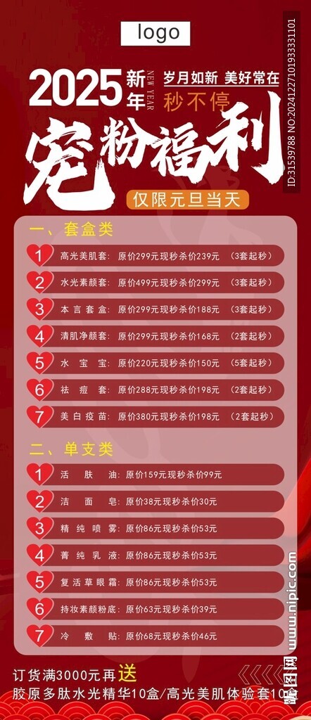 宠粉海报