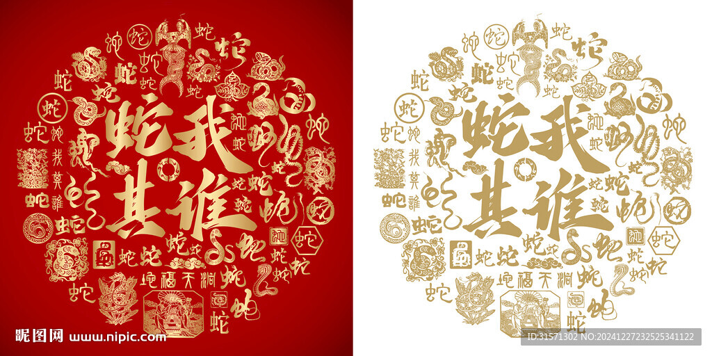 蛇我其谁书法百蛇图