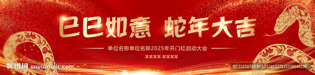 开门红
