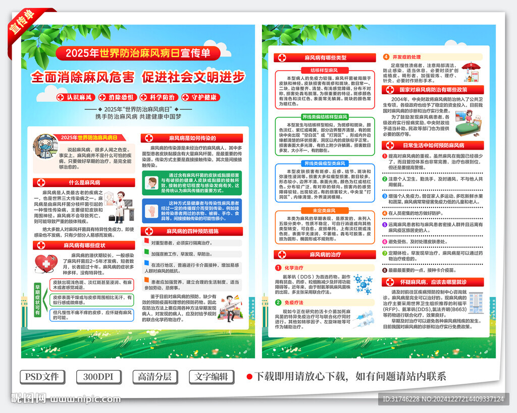 2025中国麻风节宣传单