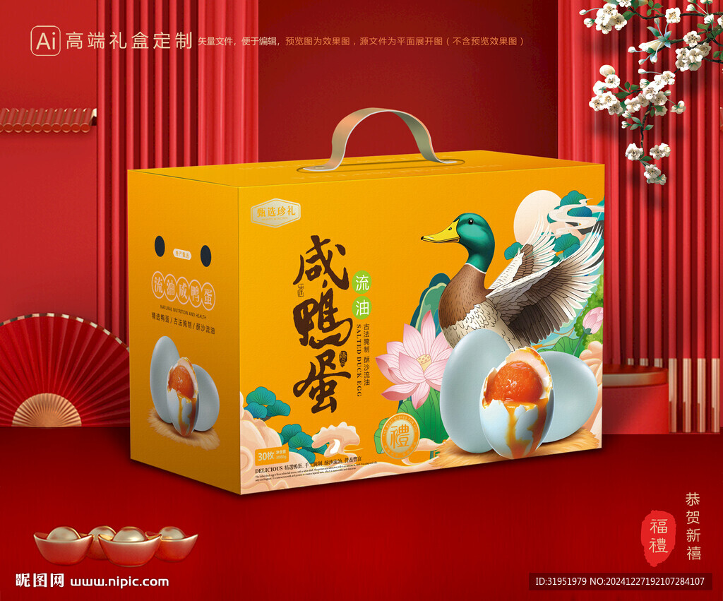 咸鸭蛋包装 咸蛋礼盒