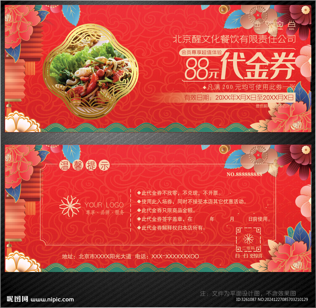 餐饮代金券