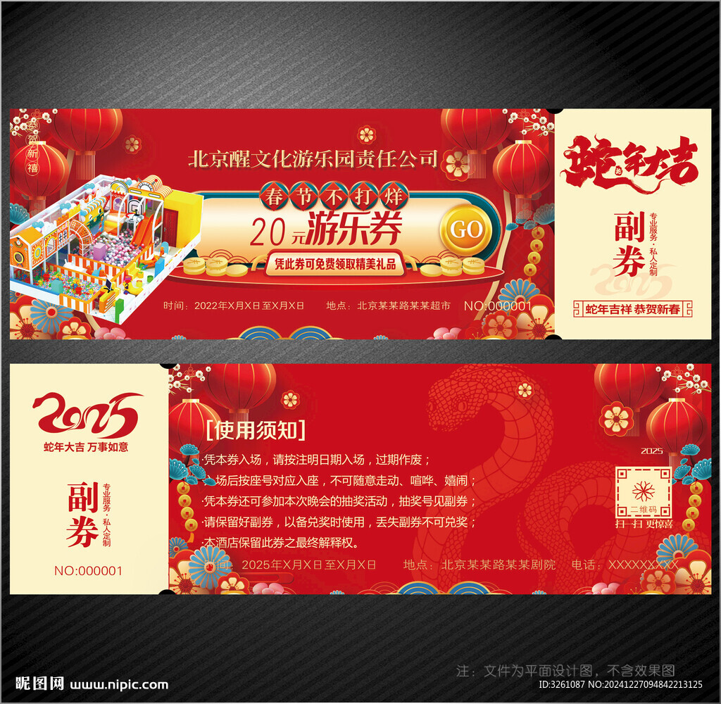 游乐园代金券