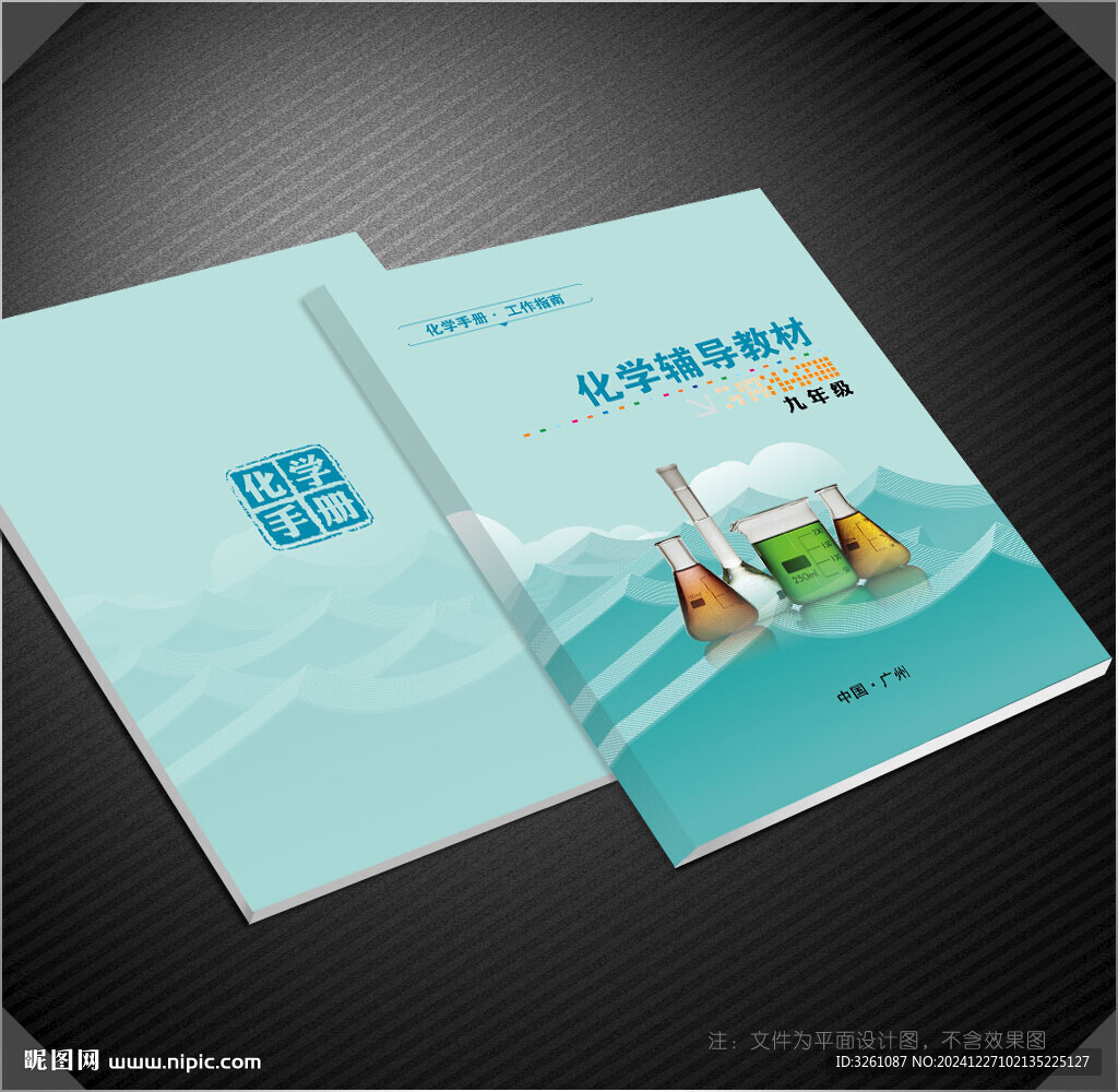 化学封面