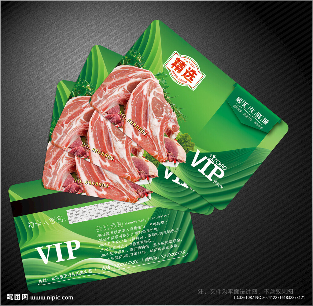 肉店会员卡