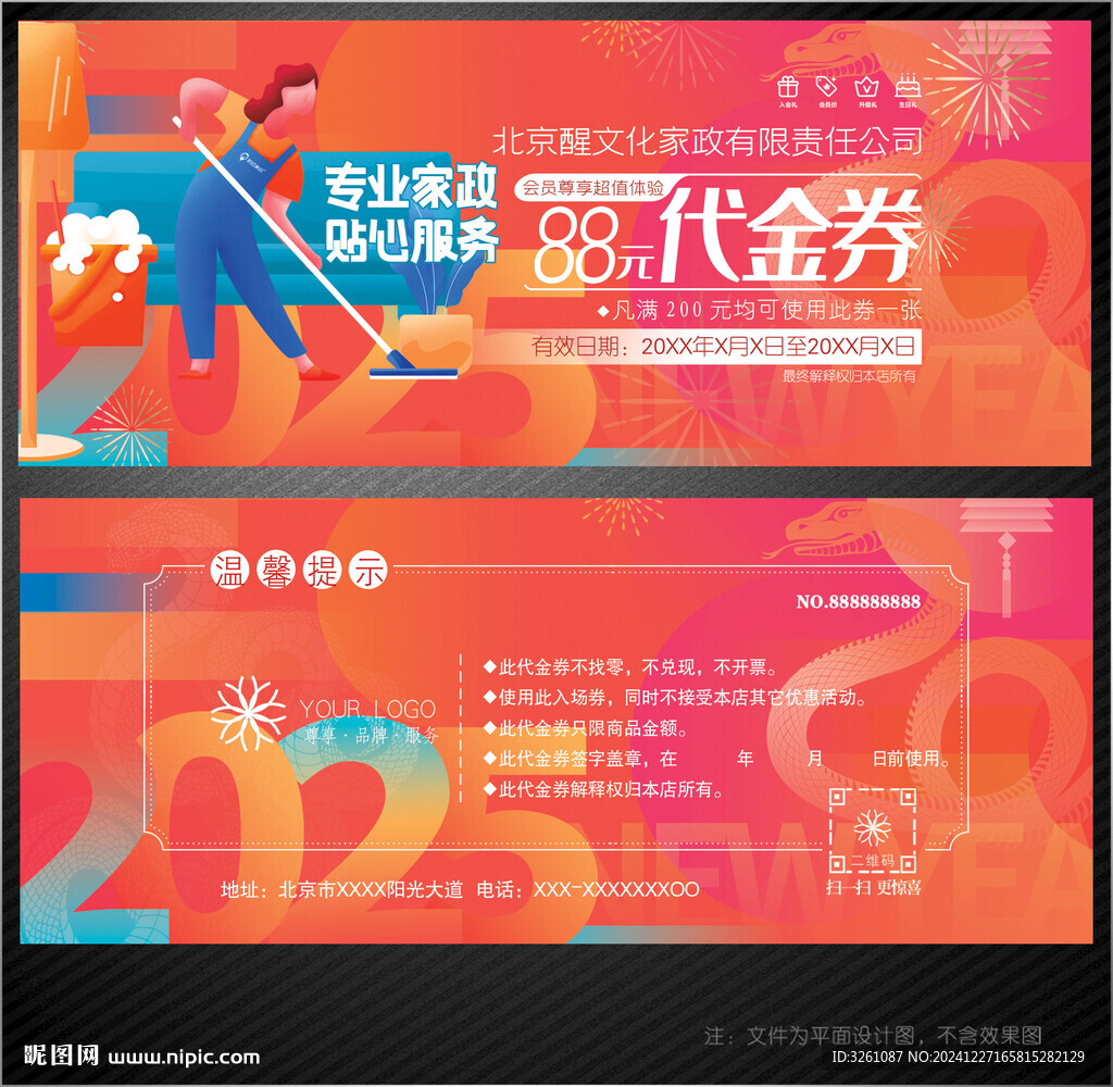 家政代金券
