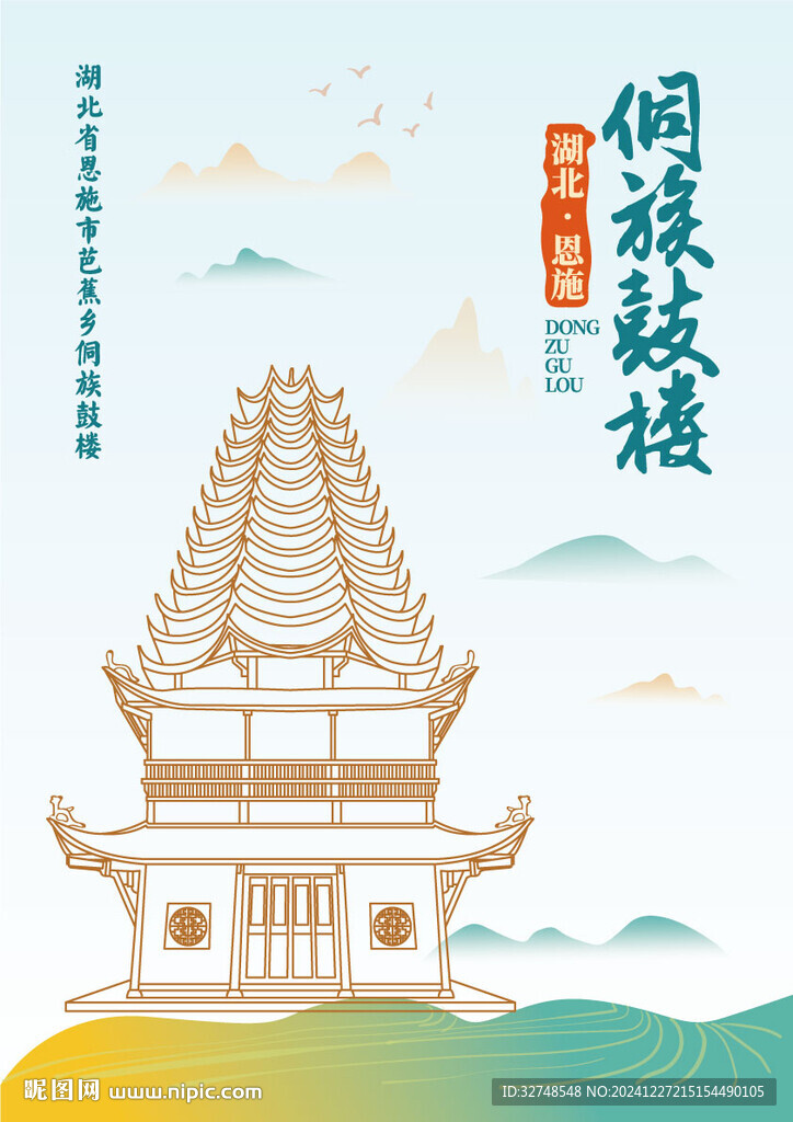 湖北市恩施市芭蕉乡侗族鼓楼