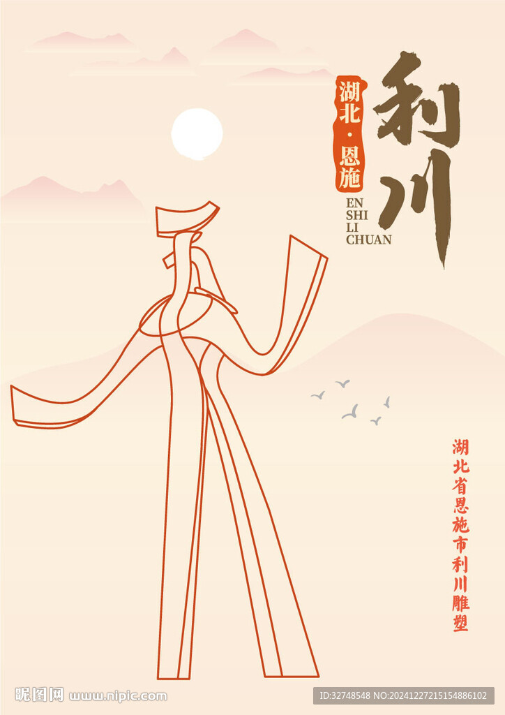 湖北省恩施市利川雕塑